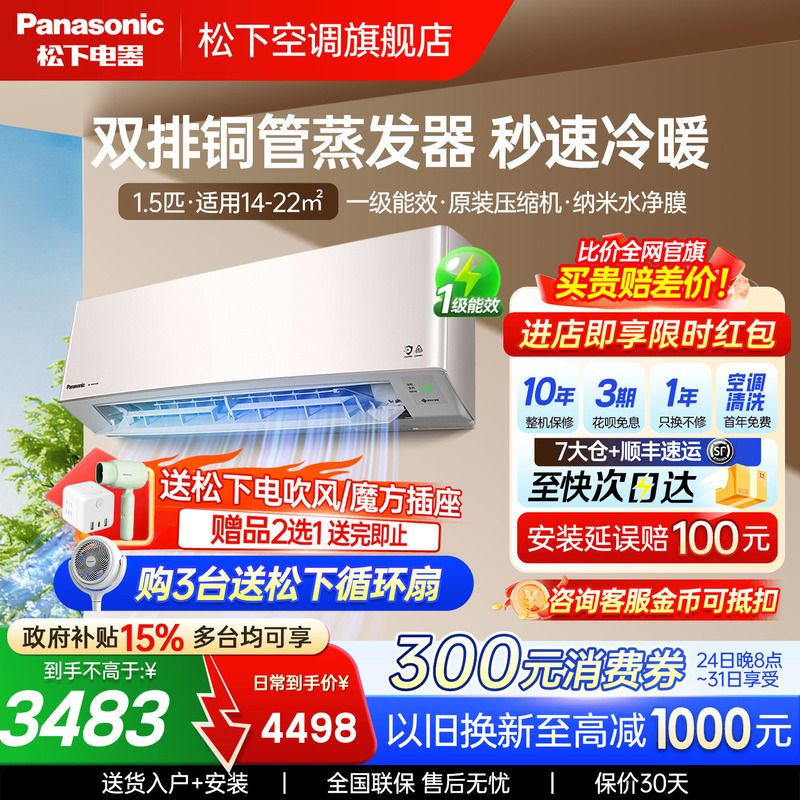 15% National Subsidy Panasonic Air Conditioner Dual Duct 1.5 Hp New First-Class Energy Efficiency Household Bedroom Wall-Mounted Unit Official Lg13Kq10N 15% National Subsidy Panasonic Air Conditioner Dual Duct 1.5 Hp New First-Class Energy Efficiency Household Bedroom Wall-Mounted Unit Official Lg13Kq10N