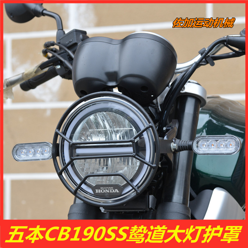 Suitable for five sheep Honda CB190SS Walk-Room Living Room Lampshade Shield Bed Package Retrofit Locomotive Accessories