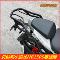Suitable for Benali Little Xunlong NB150S rear shelf tailstock luggage rack tailstock rack carrier modification parts