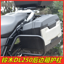 Suitable for Suzuki DL250 side box guard bar side box bumper side box anti-fall bar three box modification accessories