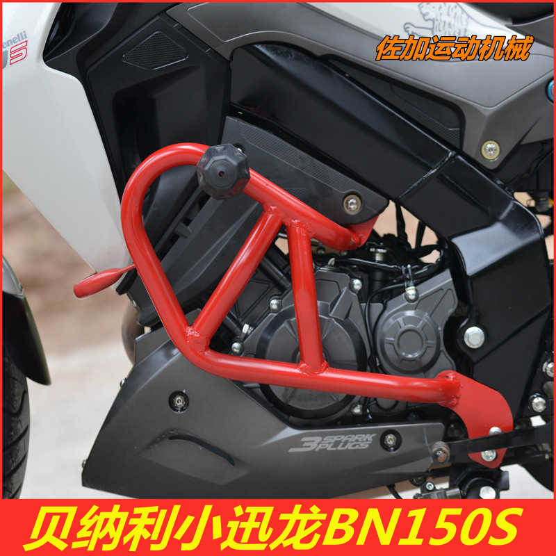 Suitable for times Limini Xiaonelong NB150S Insurance Rod Guard Bar Athletic Bar Anti-Fall Bar Retrofit