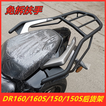 Suitable for baron DR160 rear shelf 150S rear tailbox rack rear rack luggage rack retrofit accessories