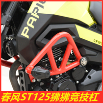 Suitable for spring breeze baboon bumper guard spring breeze ST125 anti-fall bar competitive bar modified motorcycle accessories