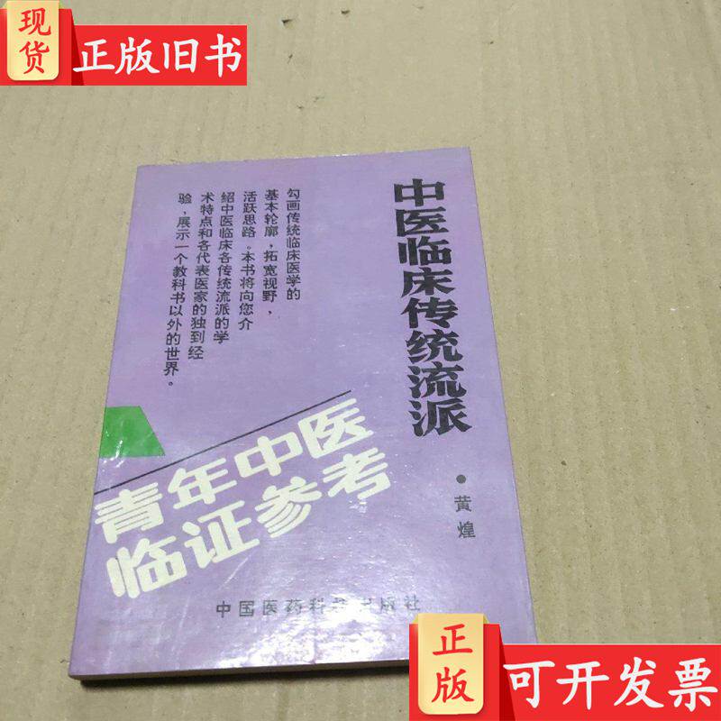 《黄煌中医临床·第3版》适合2026基层医生吗?解读中医十大类方与张仲景50味药证-中医-淘宝百科网