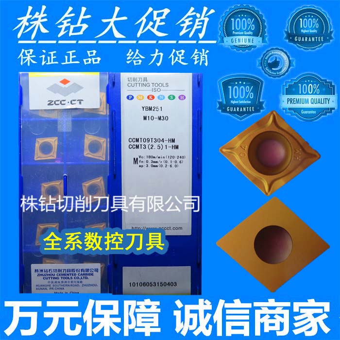 Special Zhongzhou CNC blade YBC251 CCMT09T304-HM 308-HM
