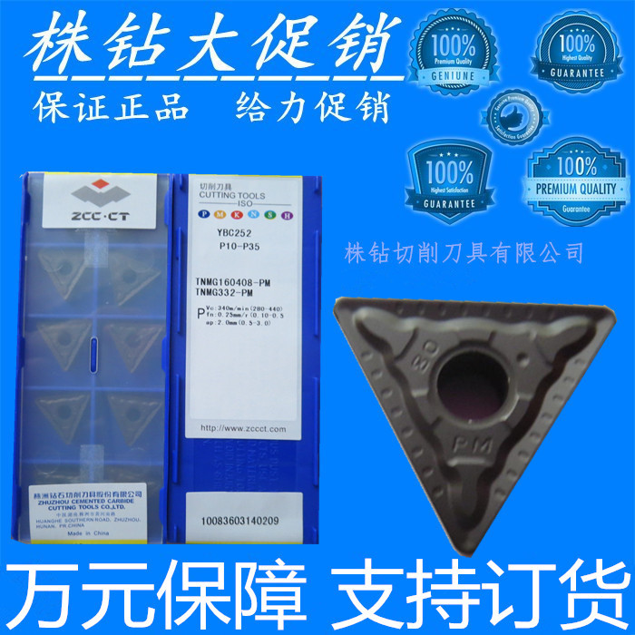 Zhuzhou CNC car blade YBC251 YBC252 TNMG160408-PM TNMG160404-PM