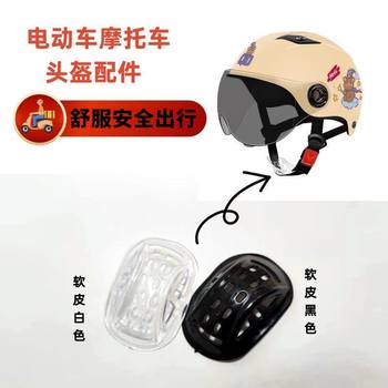 Electric car helmet soft chin hold men and women half helmet summer helmet spring and autumn helmet chin pad universal hat strap support accessories