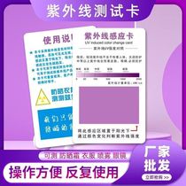 紫外线测试卡强度指示卡防晒检测卡感应卡纸防蓝光皮肤防晒霜防晒