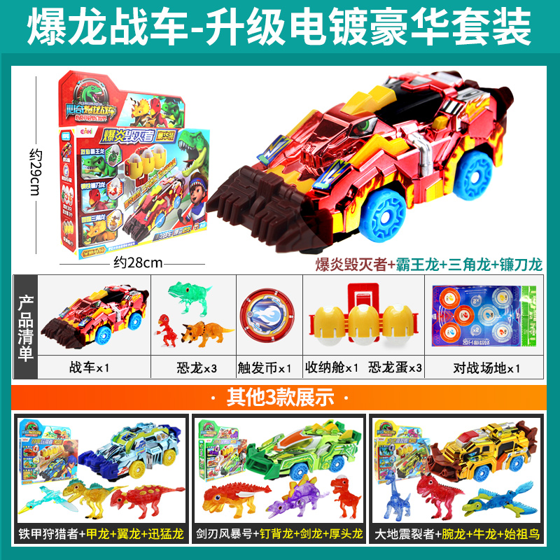 t-rex chariot 2 machine a battle dragon boy deformed dinosaur egg novel t-rex toy complete set of car 1