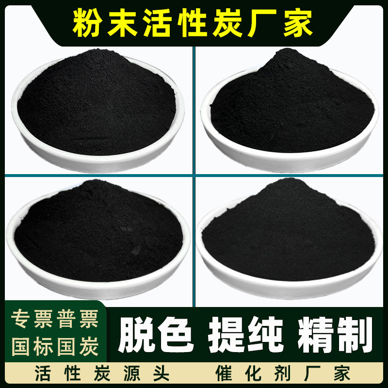 303糖液糖用焦糖脱色活性炭制糖氨基酸工业过滤提纯木质炭粉末状