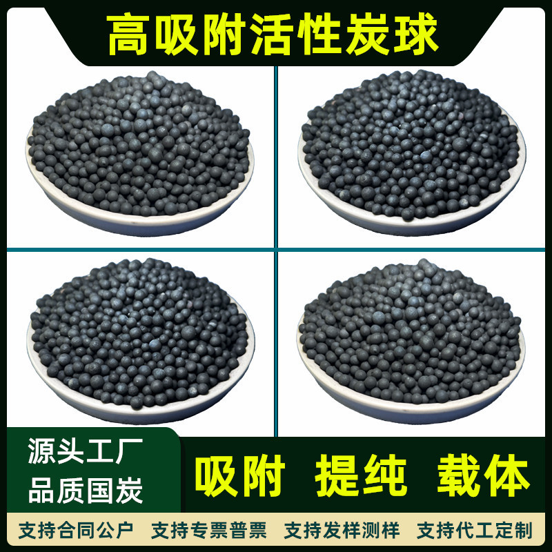 高碘值球形活性炭散装鱼缸净水过滤芯空调碳罐净化器圆球状颗粒碳