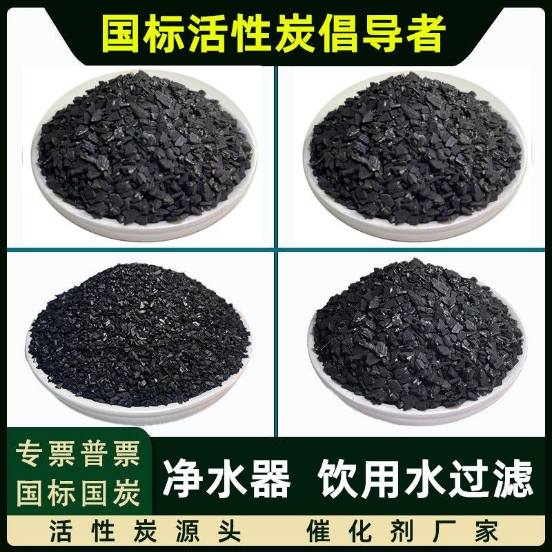 净水器过滤器滤芯活性炭颗粒自来水饮用水除余氯高碘值椰壳颗粒碳