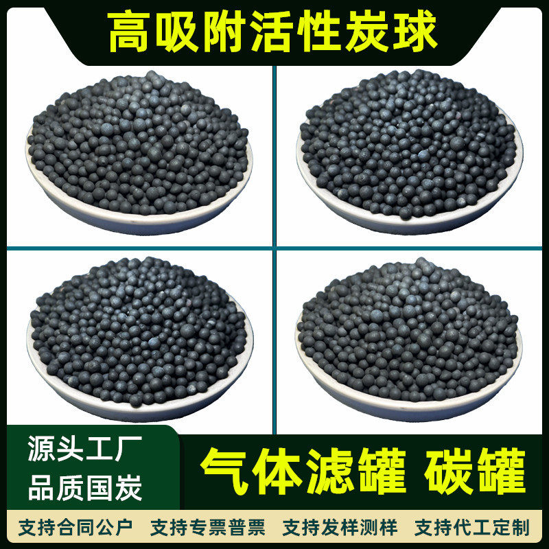 空气净化器滤芯空调过滤网球状活性炭颗粒气体吸附圆球形碳2-4mm