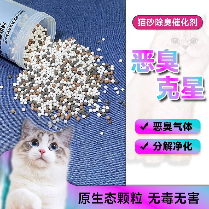 高吸附宠物除臭活性炭猫砂臭气分解纳米改性空气净化除异味催化剂