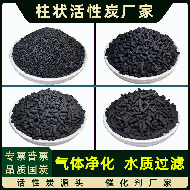 工业用柱状活性炭过滤废气吸附尾气净化水处理700-800碘值颗粒碳