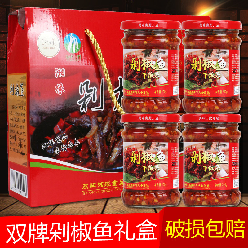 Xiang Yongzhou Chope Fish Gift Box 200g*4 bottles Hunan Yongzhou Double Brand Gift Gift Gift Gift Gift Gift Gift Aperiti