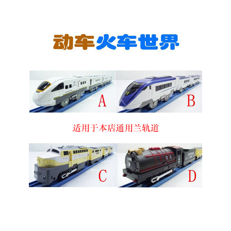 Universal blue rail head car toy electric rail train model Harmony City EMU