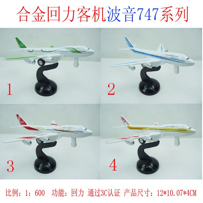 1:600 ​​Boeing 747 alloy pull-back airliner alloy aircraft