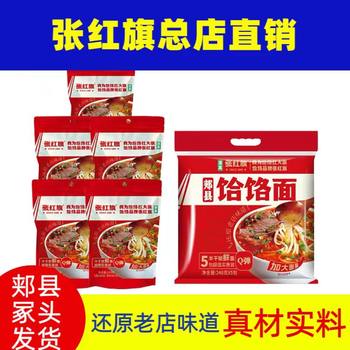 Halal Jiaxian Zhang Hongqi Noodles Value Pack Authentic Semi-Dry Fresh Noodles Instant Food New Product Pingdingshan Specialty