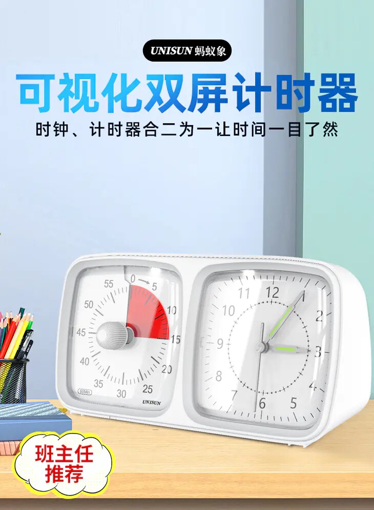Таймер unisun可视化时间管理器儿童老师学习时间计时器小学生自律闹钟