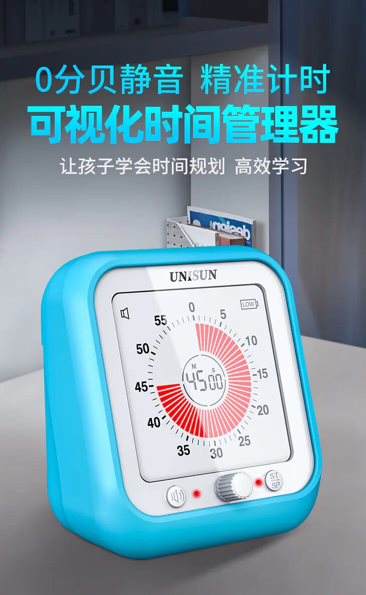 Таймер unisun可视化时间管理器儿童老师学习时间计时器小学生自律闹钟
