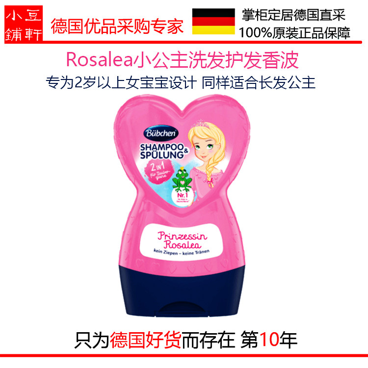 German imports Bübchhe baby baby children small princess shampoo shampoo with no tears