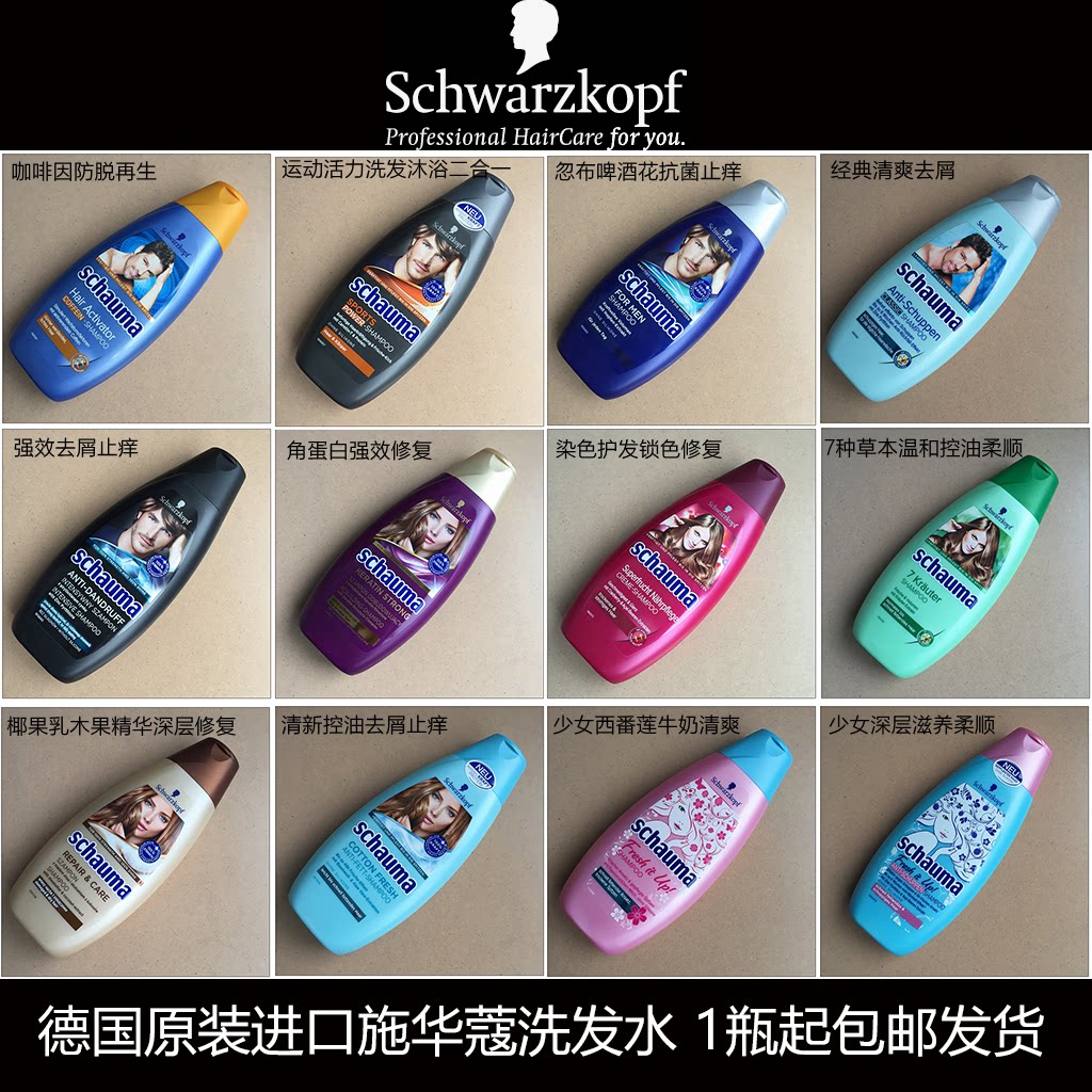 German original Schwarzkopf Schauma black head men's and women's anti-dandruff oil-free silicone oil shampoo 400ml