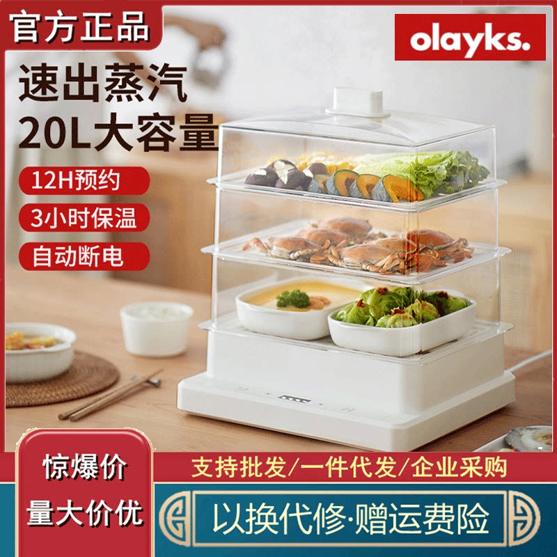 Olayks electric steamer multi-functional household three-layer large-capacity breakfast machine steamer artifact automatic steamer 20L