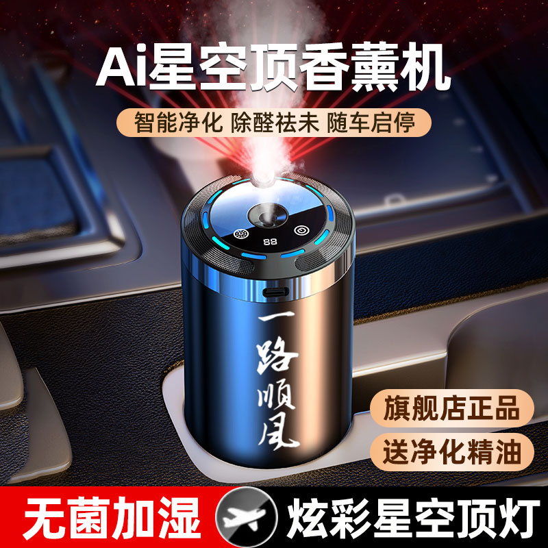 2025新款智能机自动喷雾车载香薰持久留香汽车香水氛饰品摆件奔驰