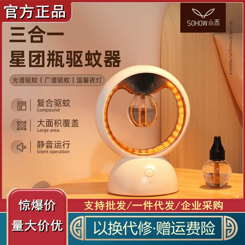 Xiaohe star cluster bottle electric mosquito incense liquid tasteless night light baby pregnant woman electric mosquito incense household plug-in mosquito repellent