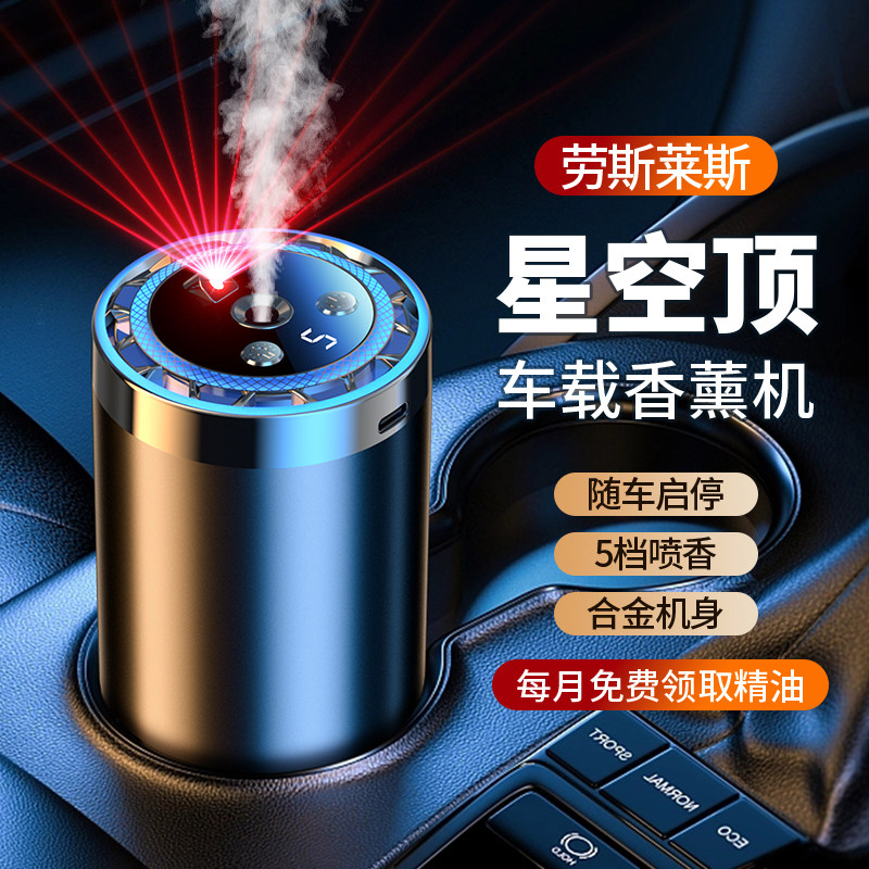车载香薰自动喷香机星空顶车内加湿器汽车用高级香水持久淡香祛味