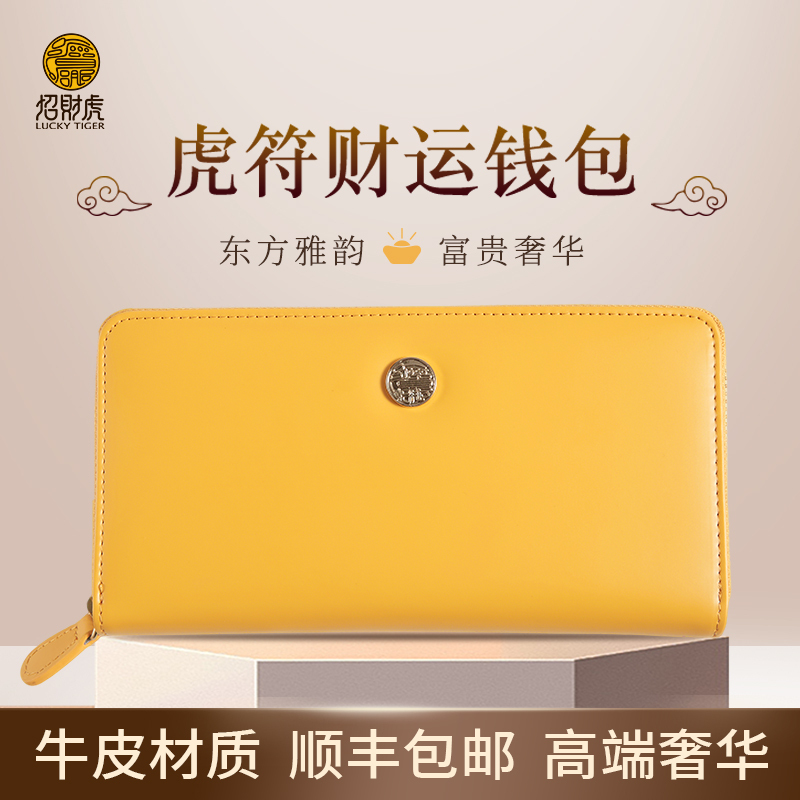 Lucky Tiger Women's Fortune-Bringing Yellow Long Zipper Wallet with Multiple Card Slots, Genuine Leather, High-End Fashion Wallet