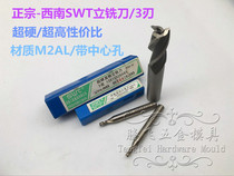 SWT south-west ultra-hard white steel straight shank upright milling cutter 3 three blades 2 45 6 8 10 12 14 16 18 2024mm