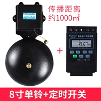8 -INCH Single Bell+Timing Switch