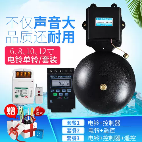 Коммутирующий 12-дюймовый звонок, школьный звонок, мастерская после школы, полностью автоматический электрический звонок, завод школьной сигнализации времени