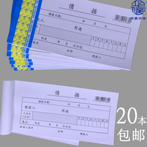 Borrowing IOU IOU arrears requisition application loan slip voucher document.
