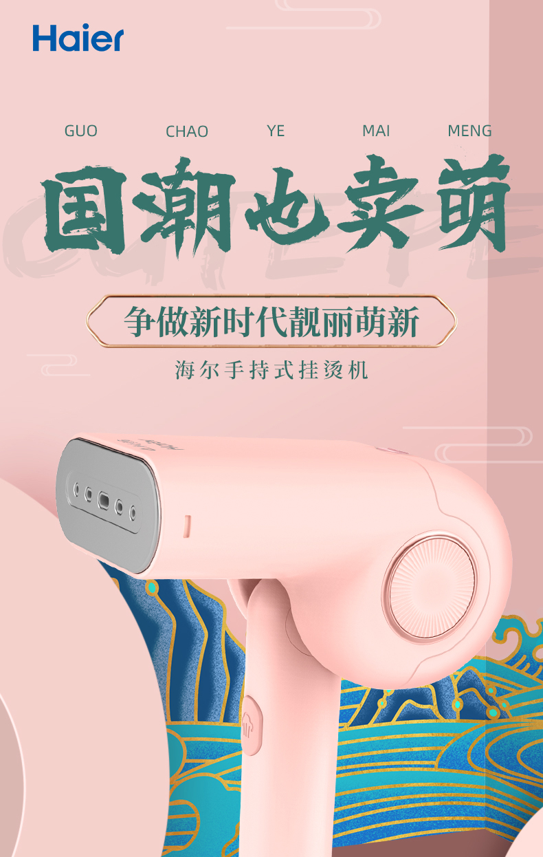 海尔 小粉猪专利挂烫机 差旅便携可折叠 1200w 图3