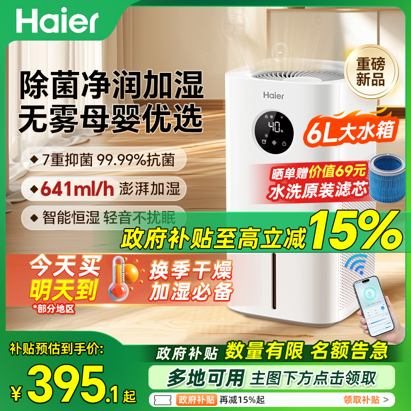 ハイアール霧のない空気加湿器家庭用寝室静音浄化オールインワンマシン妊婦と赤ちゃんが使える2024年新製品