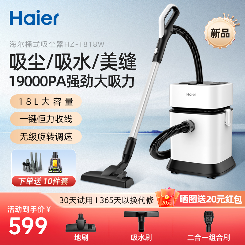 Haier Vacuum Cleaner Household Large Suction Large Capacity Barrel Type Dry Wet Beauty Slit Special Powerful High Power Open Barren Clean-Taobao