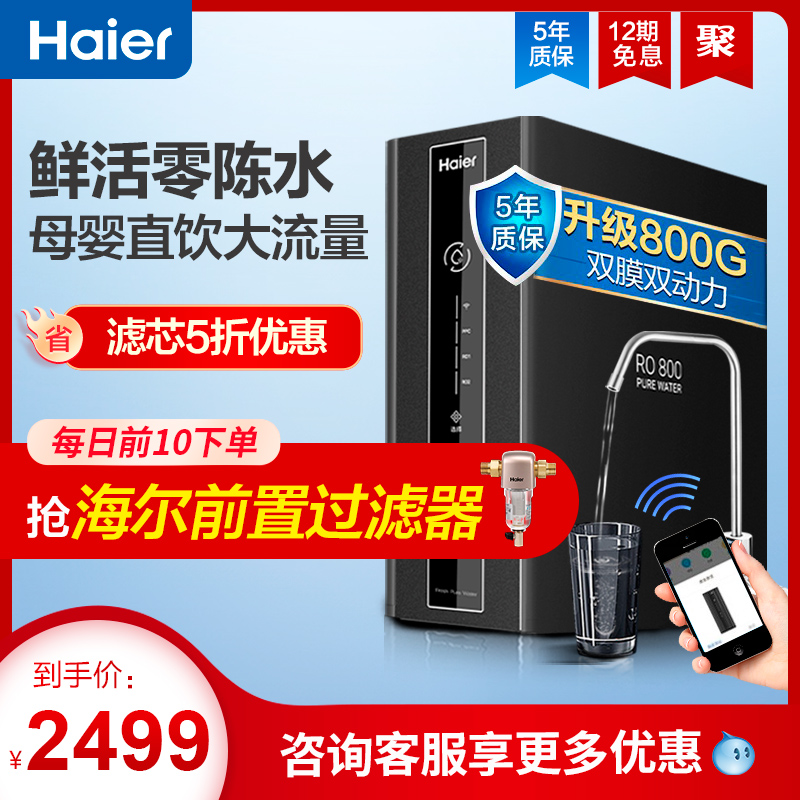 Haier Water Purifier 800G Black Swan Home Mother & Baby Direct Drinking Machine Kitchen Tap Water Filter RO Membrane Water Purifier
