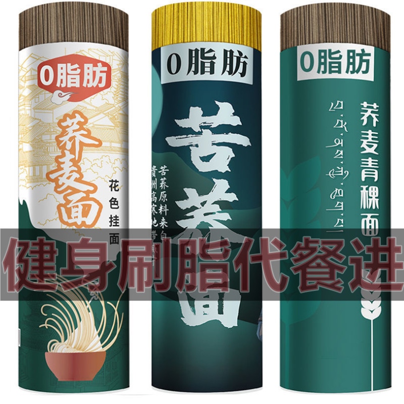 Abdominal solution for gluttony Cereals Boys Slimming food Diet Foods Weight Loss Staple Foods Zero Fat Buckwheat Pasta