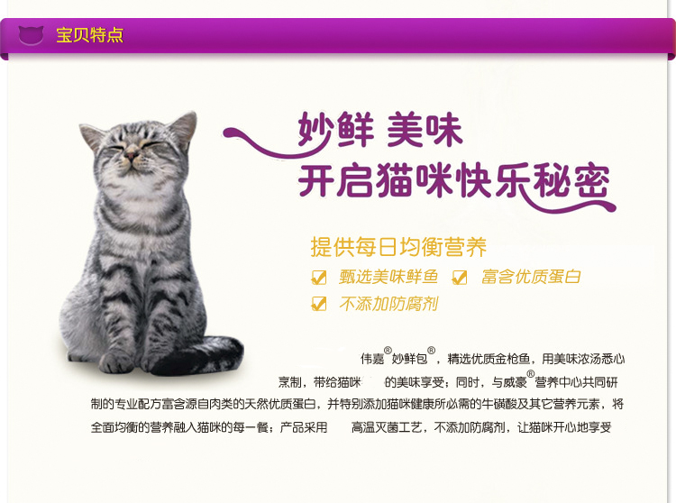 Weijia Miao gói tươi vào mèo sâu hải sản cá hương vị 85g mèo ăn nhẹ mèo đóng hộp Weijia tuyệt vời tươi gói thức ăn ướt mèo hạt canin