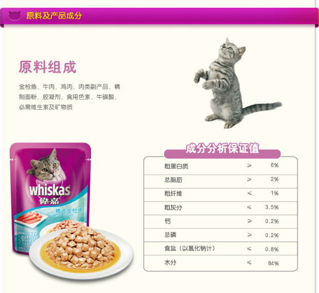 Weijia Miao gói tươi vào mèo sâu hải sản cá hương vị 85g mèo ăn nhẹ mèo đóng hộp Weijia tuyệt vời tươi gói thức ăn ướt mèo hạt canin