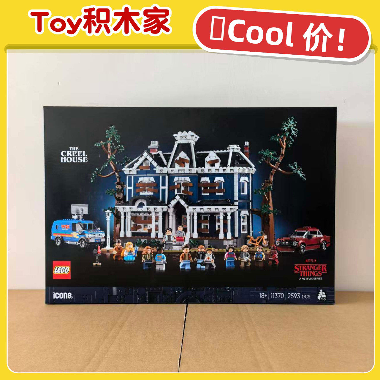 乐高迷必入手 - 🧩乐高ICONS系列11370怪奇物语克里尔之家🌟-普通塑料积木-淘宝好物网