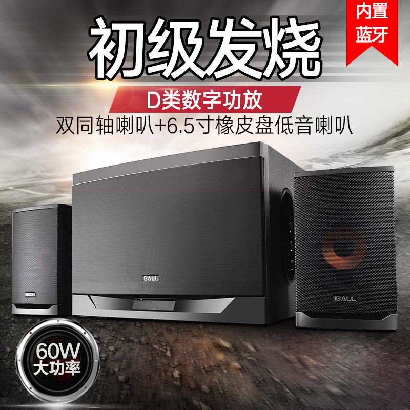 IBALL - X1 computer sound active desktop overweight subwoofer Bluetooth TV living room speaker