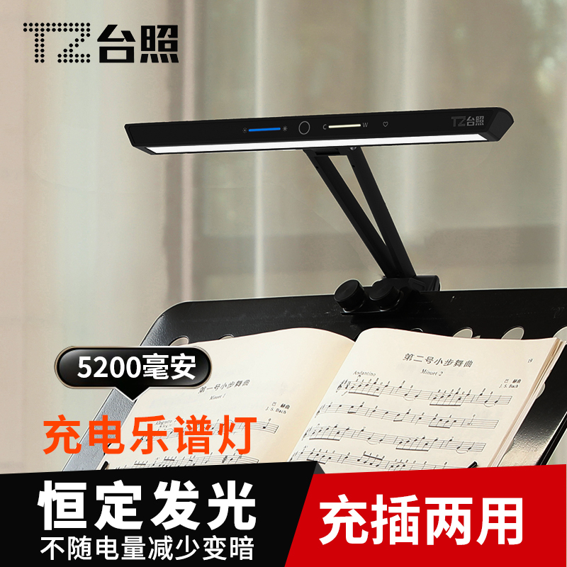 Tabletop Music Stand Light, Sheet Music Light, Music Stand Lamp, Rechargeable Eye-Protection Clip-On Light, Violin Sheet Music Stand Light, Music Light
