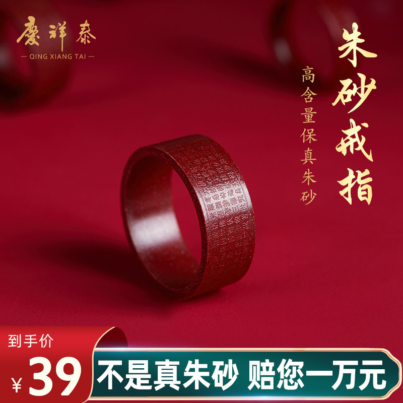 Natural ore cinnabar Heart Sutra ring female natal year men's six-character mantra ring couple tiger year design niche