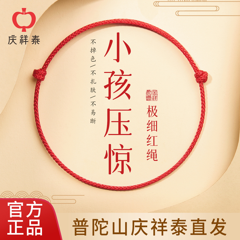 Putuo Mountain Qingxiangtai Baby Red String Bracelet Children's Amulet Red String Bracelet Infant Foot Rope Woven Anklet Putuo Mountain Qingxiangtai Baby Red String Bracelet Children's Amulet Red String Bracelet Infant Foot Rope Woven Anklet