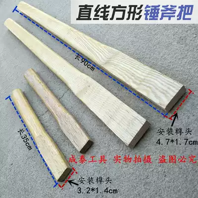 Chunmu 90cm rectangular Tenon big axe handle Oak 35cm woodworking axe axe handle