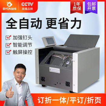 Baoyu zy-s6 nail folding machine automatic stapler a4 binding machine horse-riding stapler binding machine stapling and folding all-in-one machine horse-riding
